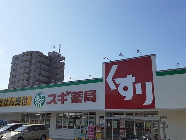 物件外観写真3　(スギ薬局まで1000m)