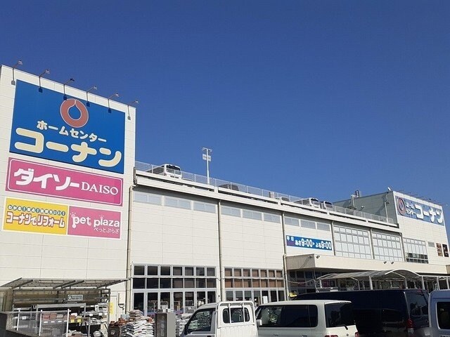 物件外観写真4　(コーナンまで450m)