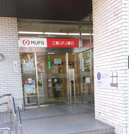 物件内観写真19　(三菱UFJ銀行堀田支店 756m)
