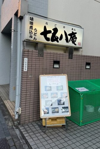 物件内観写真19　(七五八庵 148m)