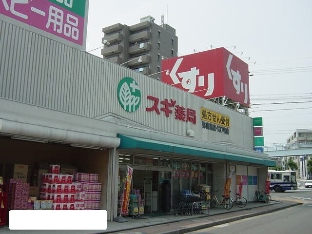 物件外観写真8　(スギ薬局まで900m)