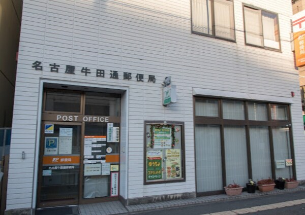 周辺環境(名古屋牛田通郵便局 262m)