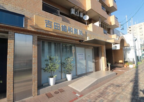 物件内観写真21　(吉田歯科医院 531m)