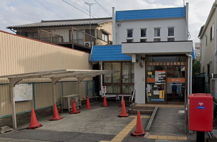 物件内観写真11　(名古屋上小田井郵便局 213m)