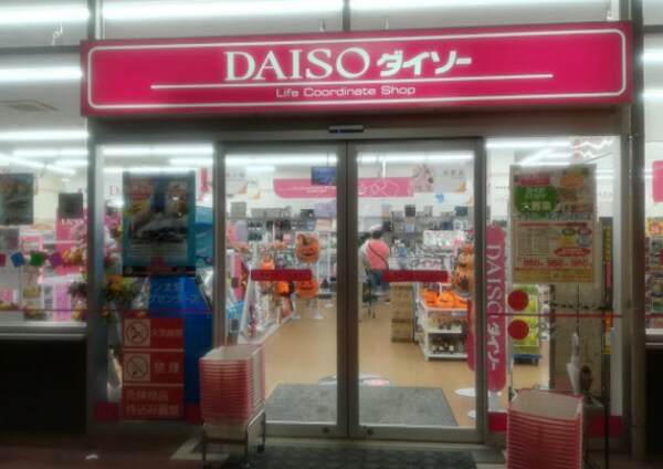 周辺環境(ザ・ダイソー DAISO イオンタウン太閤ショッ 328m)