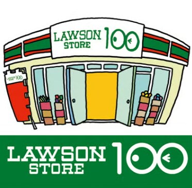 ローソンストア100 LS金山店