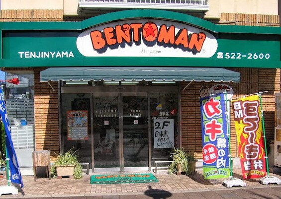 物件内観写真21　(ベントマン 天神山店 267m)