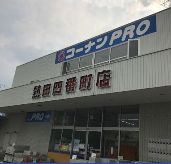 周辺環境(コーナンPRO(プロ) 熱田四番町店 1731m)