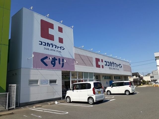 物件外観写真5　(ココカラファインまで900m)