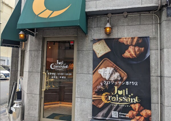 周辺環境(JoliCroissant(ジョリークロワッサン 372m)