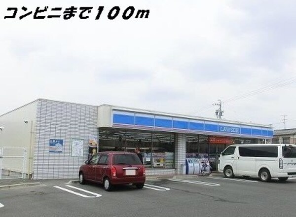周辺環境(ローソンまで100m)