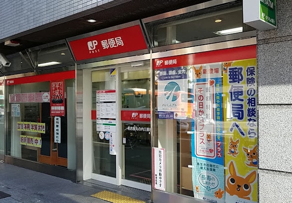 物件内観写真19　(名古屋丸の内三郵便局 145m)