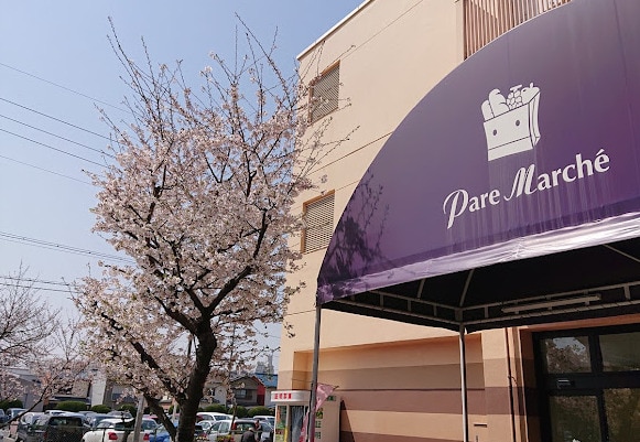 パレマルシェ 中村店