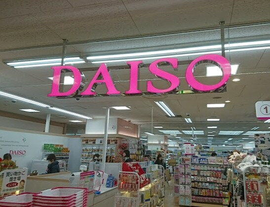 物件内観写真31　(ザ・ダイソー DAISO パレマルシェ池下店 641m)