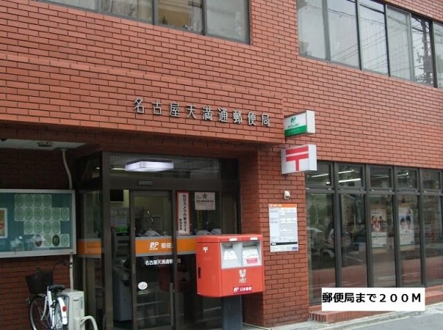物件外観写真6　(名古屋天満通郵便局まで200m)