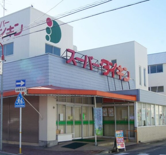 スーパーダイキン 観音店(本店)