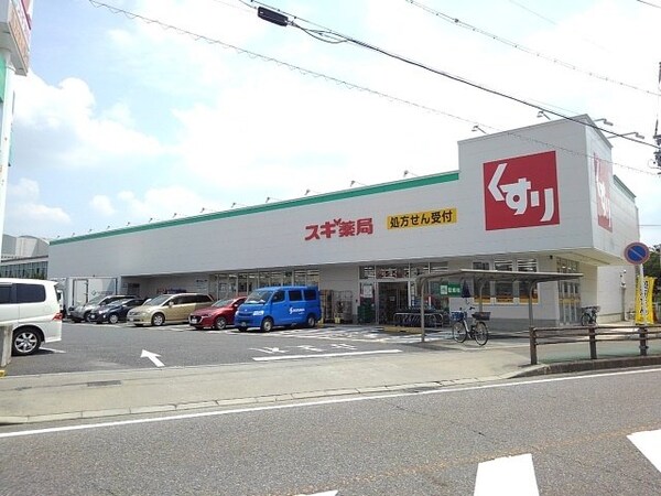 周辺環境(スギ薬局まで350m)