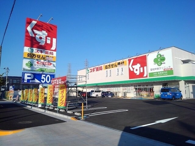 物件外観写真7　(スギ薬局まで600m)