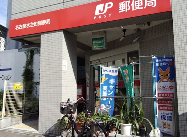 周辺環境(名古屋水主町郵便局 241m)