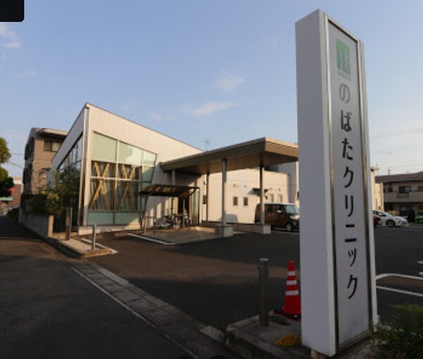 周辺環境(のばたクリニック 394m)