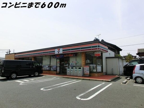 周辺環境(セブンイレブンまで600m)