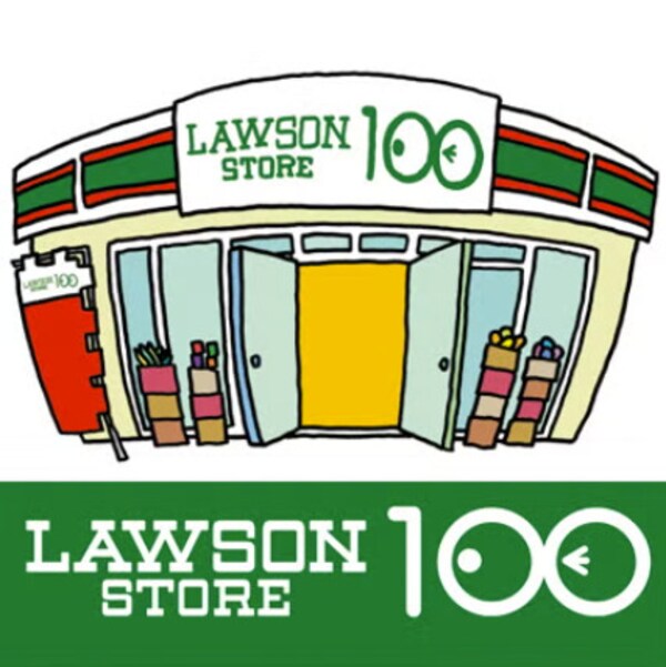 周辺環境(ローソンストア100 LS中区千代田店 228m)