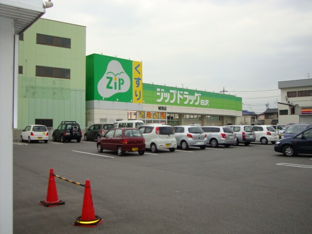物件外観写真7　(Ｚipドラッグ（ドラッグストア）まで1,100ｍ)