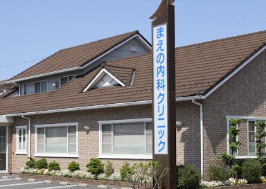 まえの内科クリニック