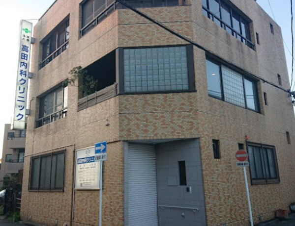 周辺環境(高田内科クリニック 597m)