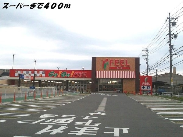 周辺環境(フィールまで400m)