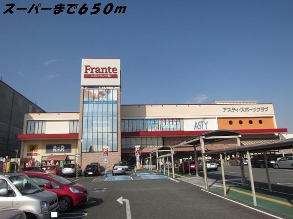 周辺環境(ヤマナカフランテまで650m)