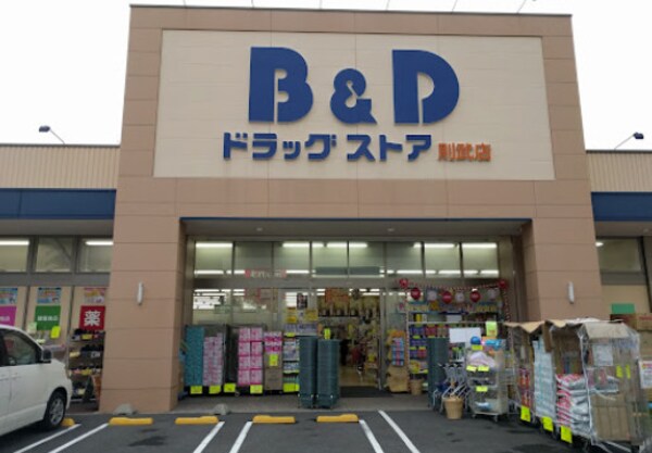 周辺環境(B&Dドラッグストア 則武店 1234m)