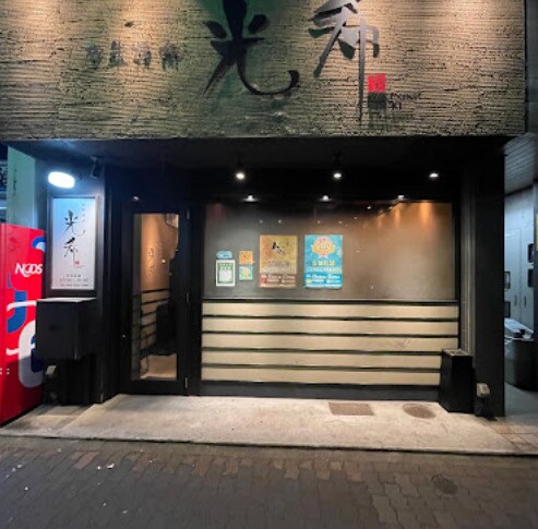 物件内観写真11　(光希 203m)