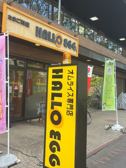 物件内観写真14　(ハローエッグ千代田店 204m)