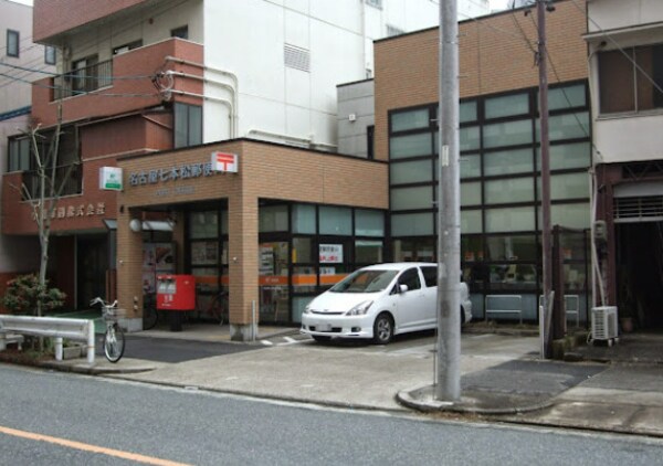 周辺環境(名古屋七本松郵便局 165m)