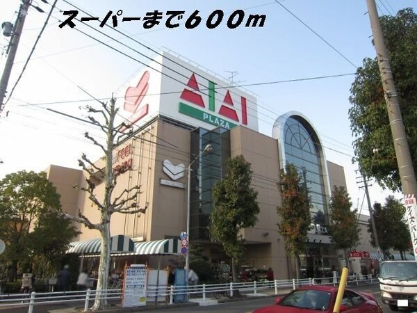 周辺環境(フィールアイアイプラザまで600m)