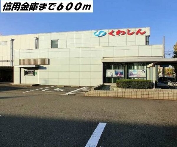 周辺環境(桑名三重信用金庫まで600m)