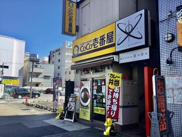 周辺環境(CoCo壱番屋中区大須店まで365ｍ)