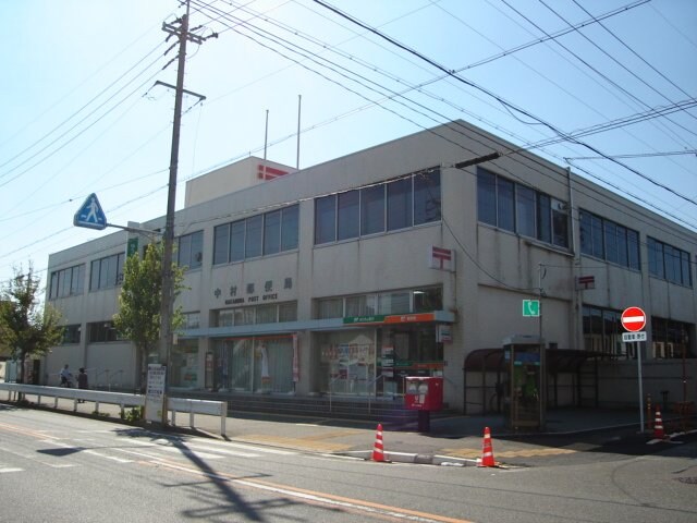 物件外観写真7　(中村郵便局まで544ｍ)