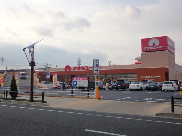 物件外観写真4　(アオキスーパー西枇杷島店まで1,203ｍ)