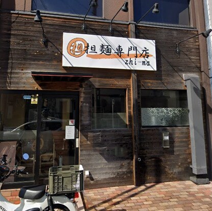 担担麺専門店ジーマ