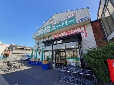 物件外観写真7　(業務スーパーまで220m)