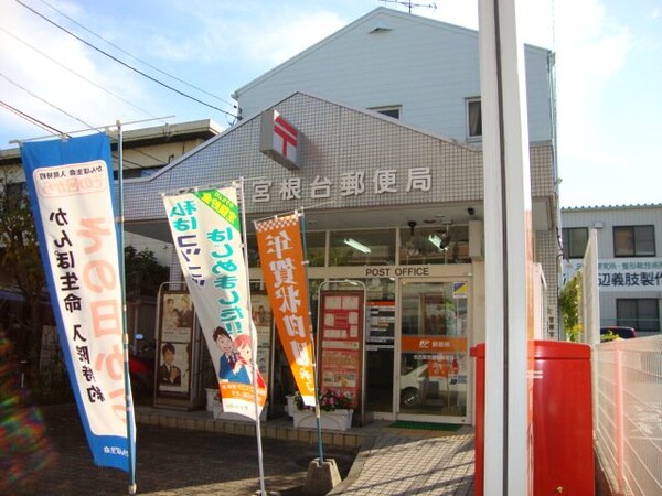 周辺環境(名古屋宮根台郵便局まで653ｍ)