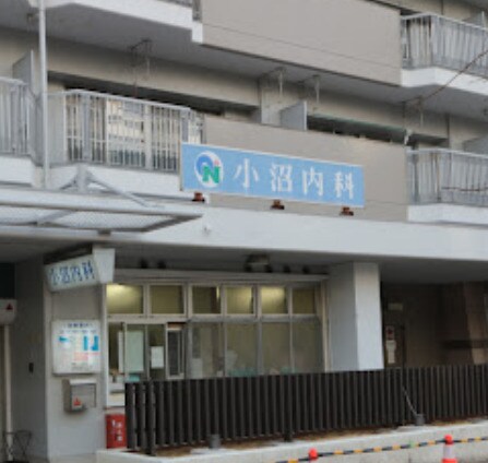 小沼内科