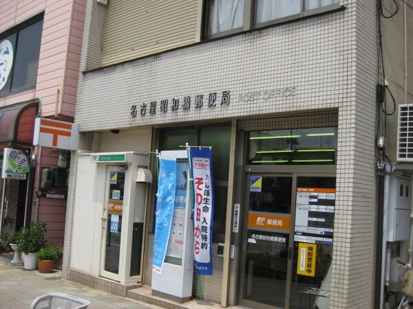 周辺環境(名古屋昭和橋郵便局まで812ｍ)