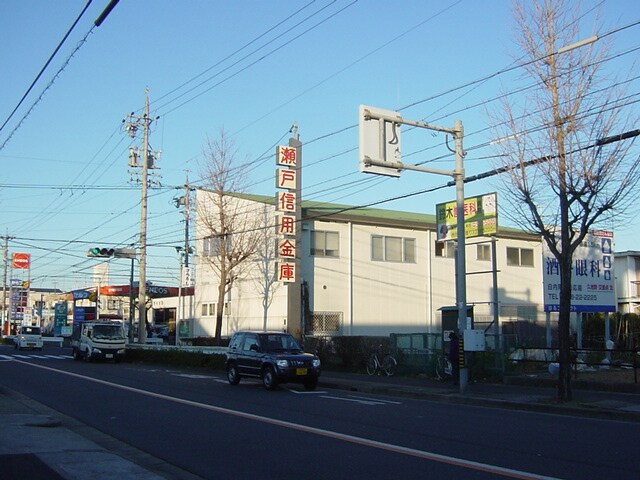 物件外観写真5　(瀬戸信用金庫まで483ｍ)