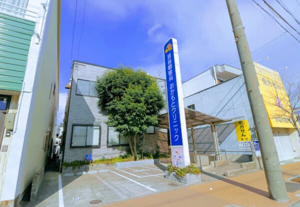 周辺環境(耳鼻咽喉科おかもとクリニック 560m)