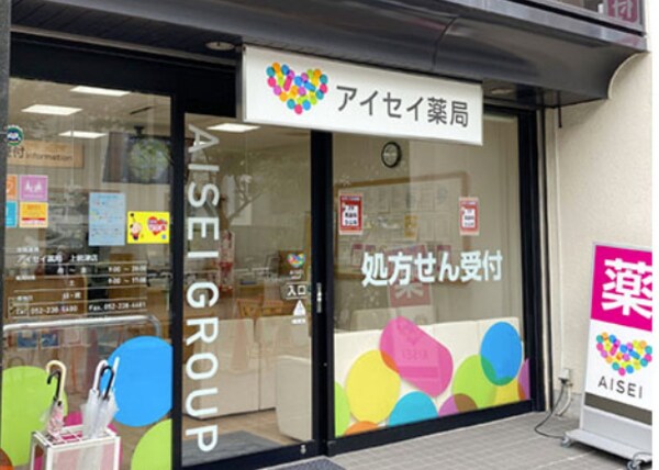 周辺環境(アイセイ薬局 上前津店 476m)