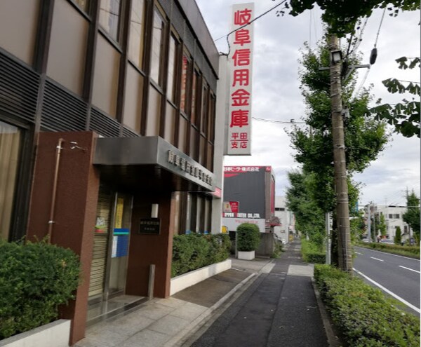 周辺環境(岐阜信用金庫平田支店 382m)