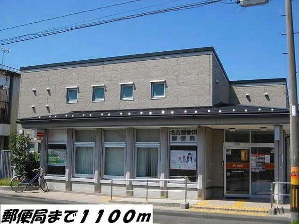 周辺環境(名古屋春田郵便局まで1100m)